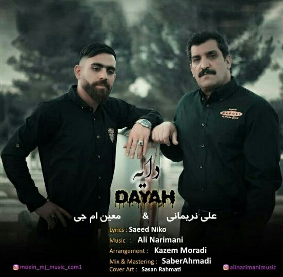 علی نریمانی و معین ام جی دایه